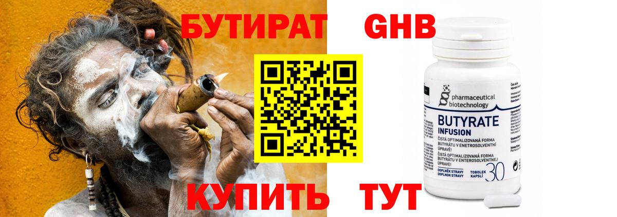 БУТИРАТ 99%  Вход с VPN  Троицк 