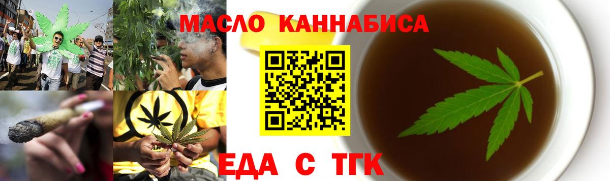 Троицк  Еда ТГК марихуана  Вход с VPN 