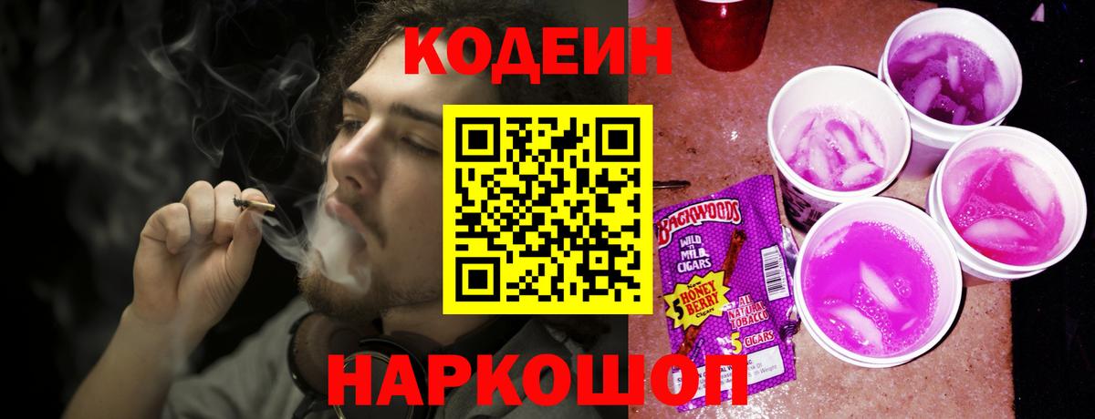 Codein напиток Lean (лин)  купить наркотики сайты  Троицк  Вход с VPN 