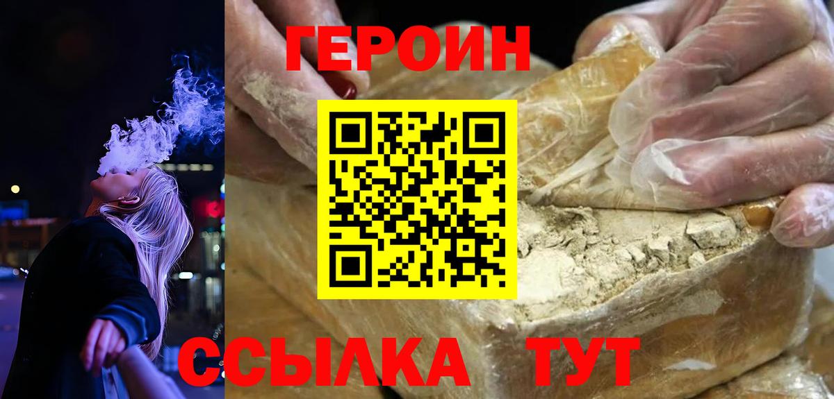 Троицк  ГЕРОИН VHQ  Вход с VPN 