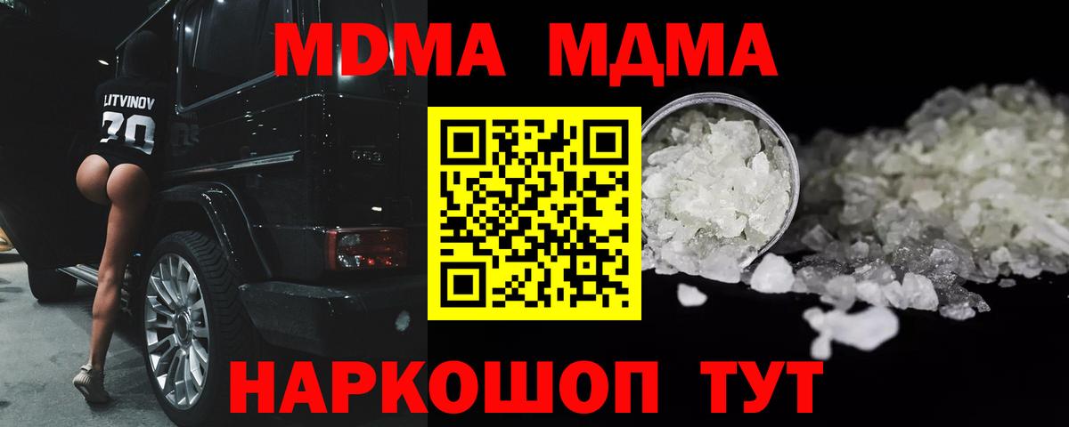 МДМА crystal  Вход с VPN  Троицк  MDMA crystal 