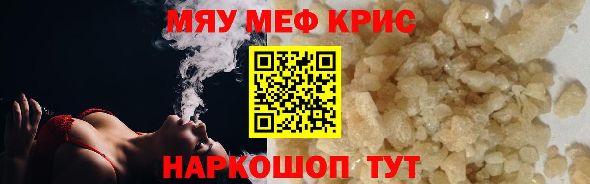 Мефедрон VHQ  МЯУ-МЯУ  Троицк  Вход с VPN  Мефедрон VHQ 